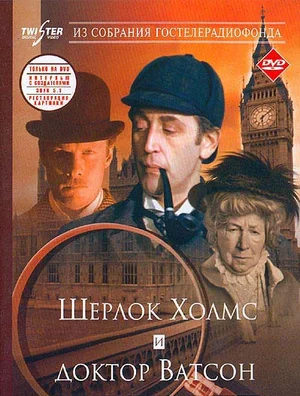Приключения Шерлока Холмса и доктора Ватсона: Знакомство + Кровавая Надпись